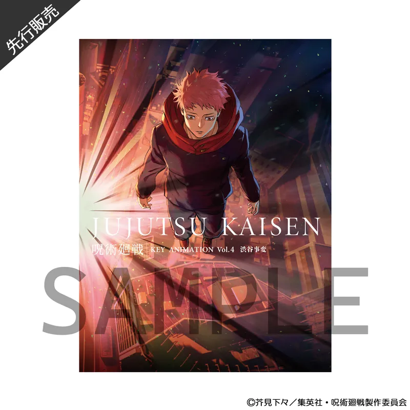 呪術廻戦 渋谷事変 原画集「KEY ANIMATION Vol.4」