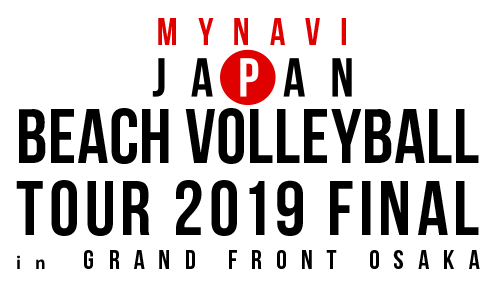 マイナビジャパンビーチバレーボールツアー2019 ファイナル グランフロント大阪大会