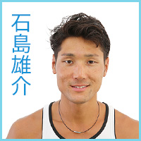 石島雄介