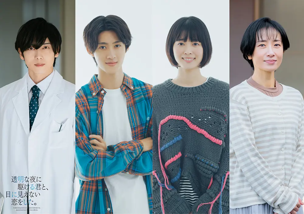 透明な夜に駆ける君と、目に見えない恋をした。 | ドラマ特区 | MBS