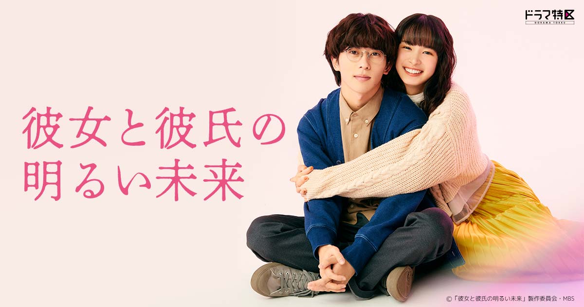 Amazon.co.jp: 「彼女と彼氏の明るい未来」Blu-ray BOX : 橋爪