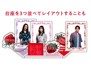 台座を3つ並べてレイアウトすることも