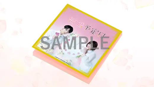 Amazon.co.jp: 「結婚予定日」Blu-ray BOX [Blu-ray] : 深川栄洋