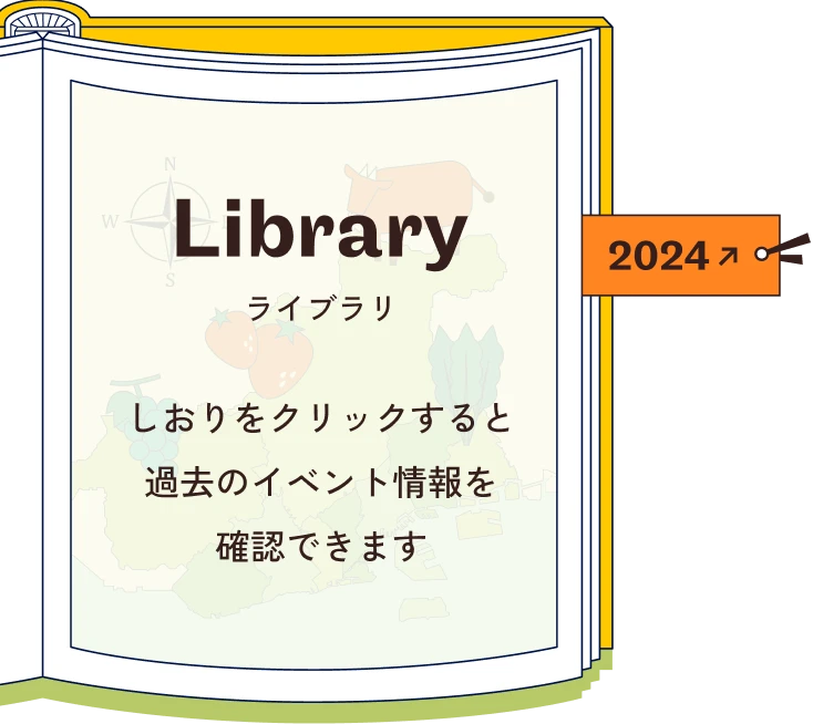 ライブラリ しおりをクリックするとこれまでのお店を確認できます