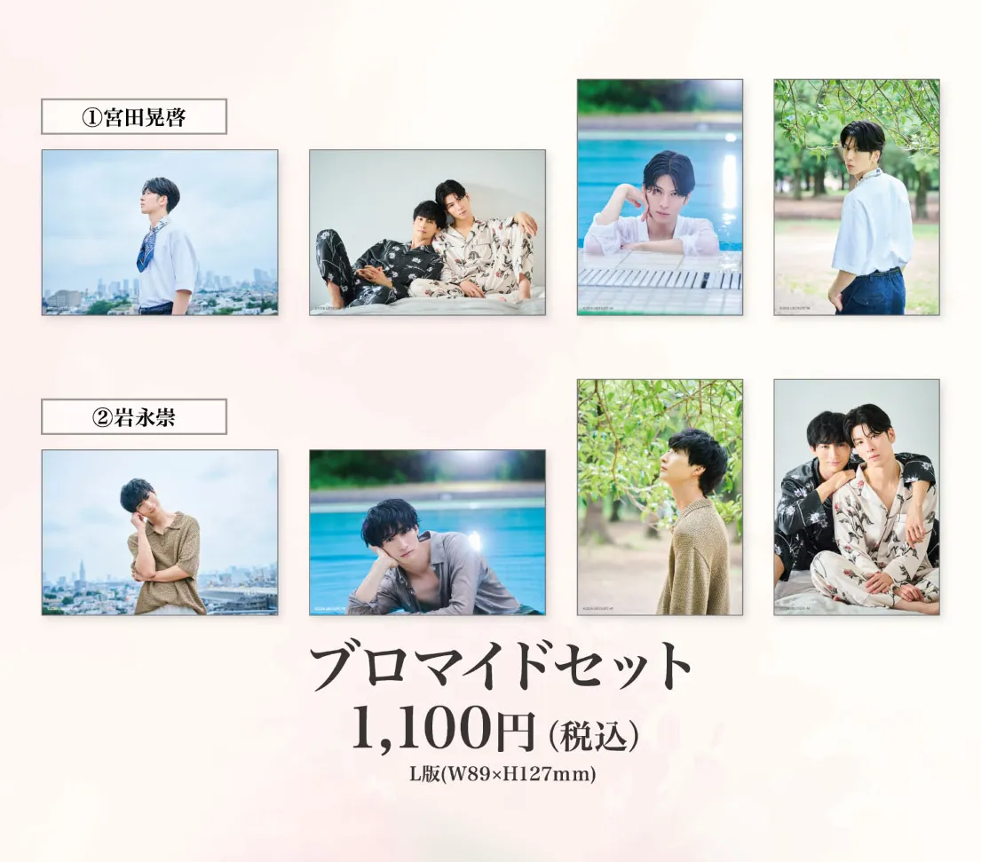 ブロマイドセット:各1,100円(税込)