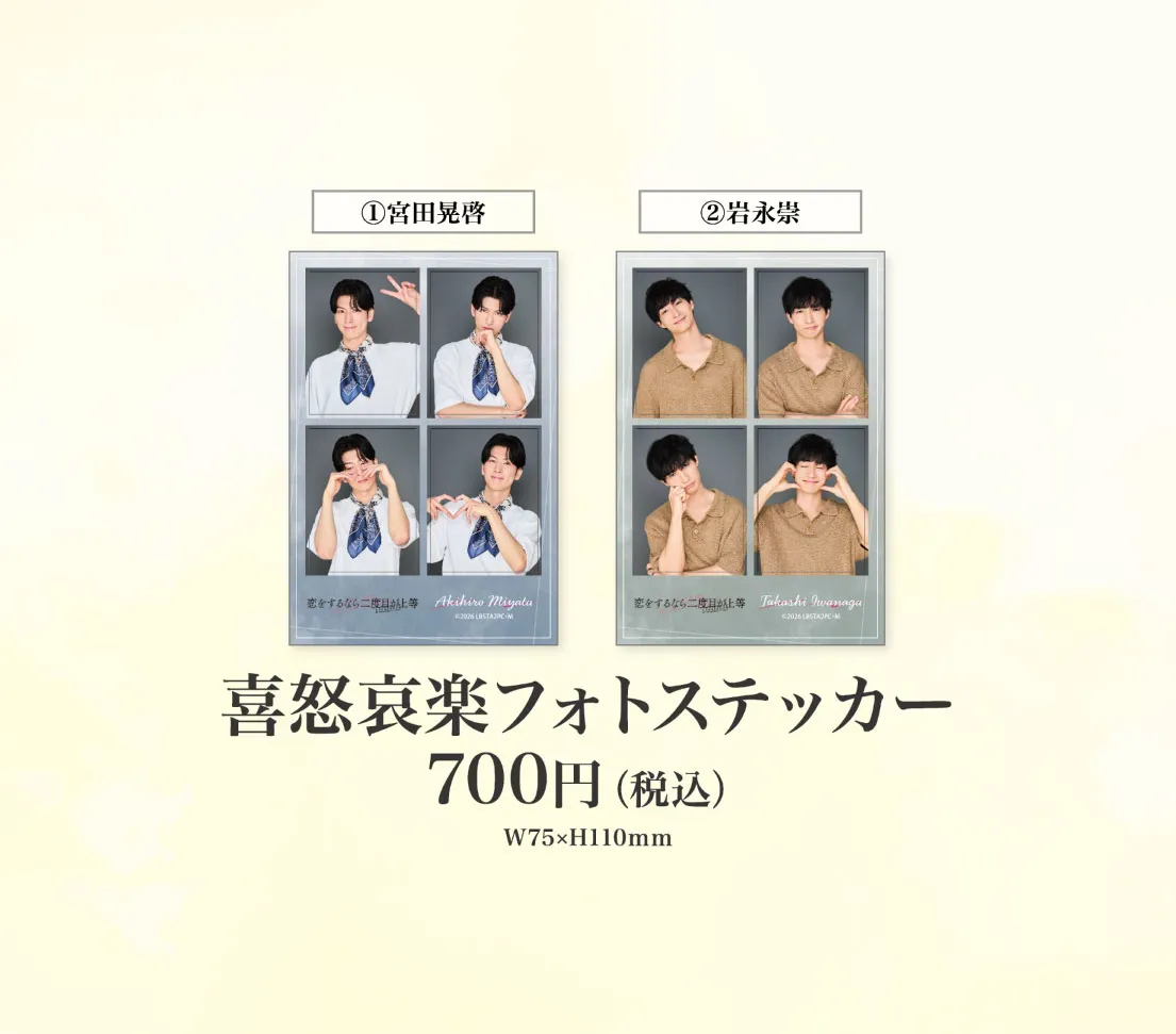 喜怒哀楽フォトステッカー:各700円(税込)