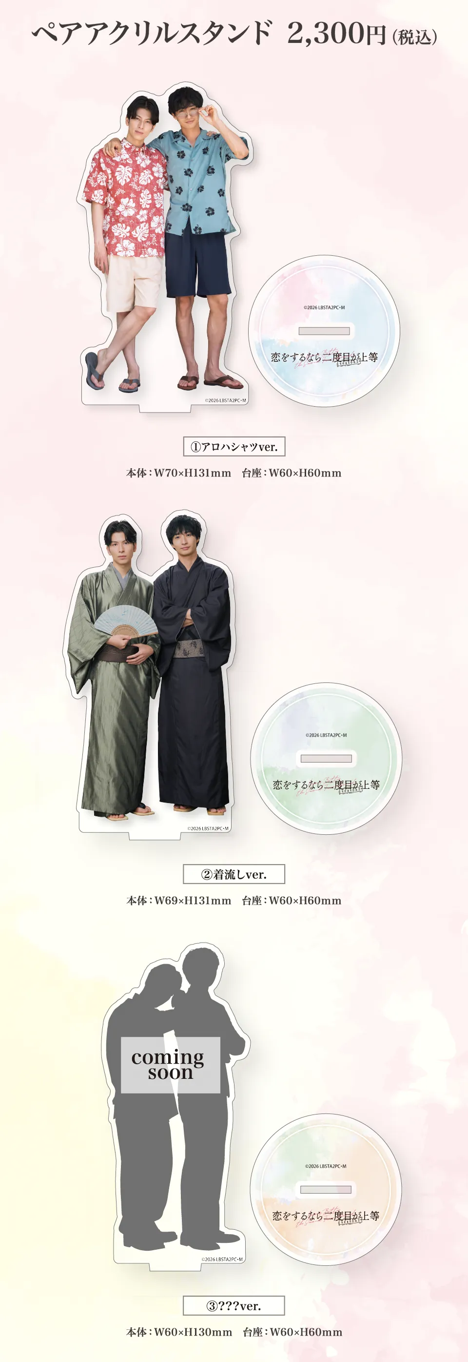 グッズ情報 | 恋をするなら二度目が上等 season2 | ドラマイズム | MBS