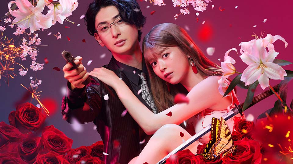恋と弾丸 DVD-BOX〈3枚組〉古川雄大 / 馬場ふみか 恋と弾丸／DVD-BOX（送料無料・3枚組） | MBSショッピング