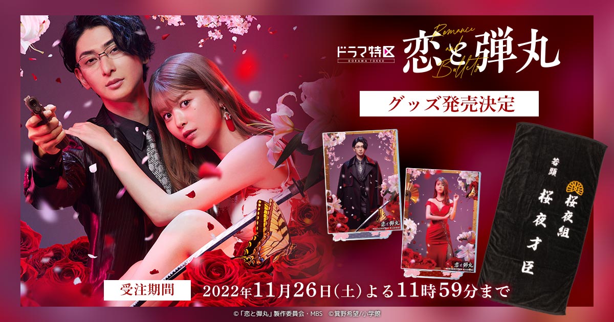 Amazon.co.jp: DVD☆『恋と弾丸 DVD-BOX』古川雄大 馬場ふみか