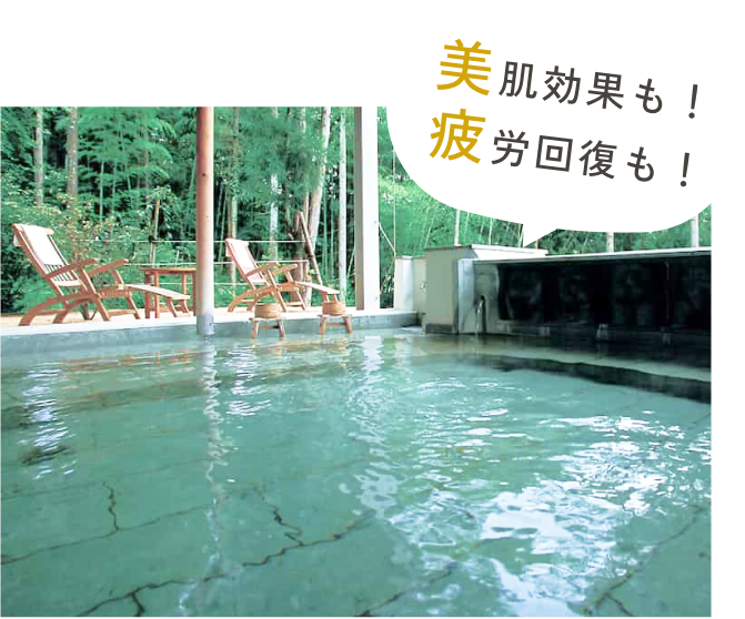 美肌効果も！疲労回復も！
