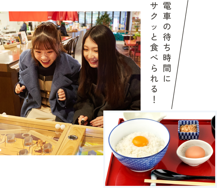 電車の待ち時間にサクッと食べられる！