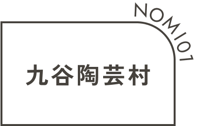 九谷陶芸村
