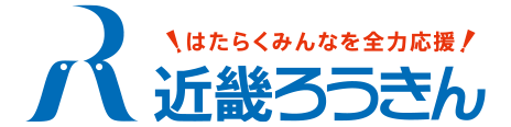近畿ろうきん