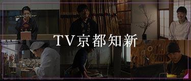 TV京都知新