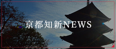 京都知新NEWS