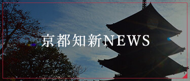 京都知新NEWS