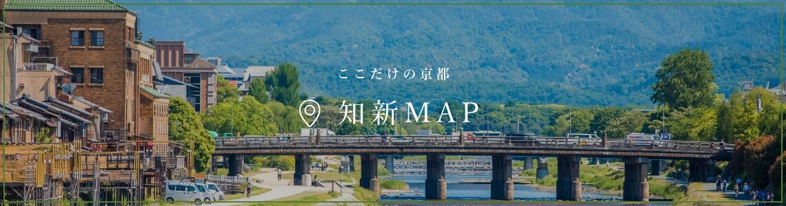 ここだけの京都 知新MAP