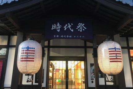 令和元年、時代祭に思いを馳せる①京都・時代祭館 十二十二へ行こう