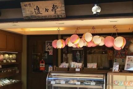 お正月の縁起物「福玉」を求めて、祇園の「切通し進々堂」へ