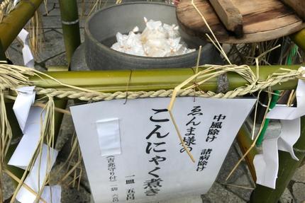 京都の節分⑤千本ゑんま堂の「こんにゃく煮き」