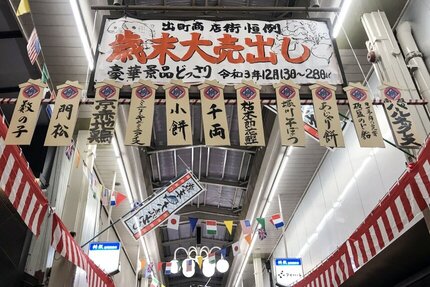 出町商店街の「歳末大売出し」