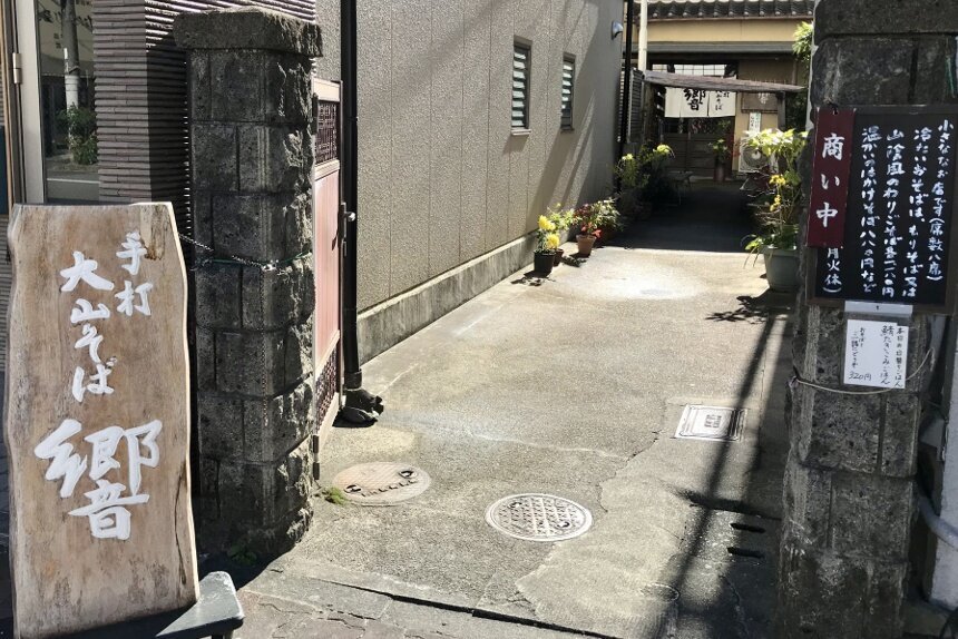 大山そば響き_リサイズ3.jpg