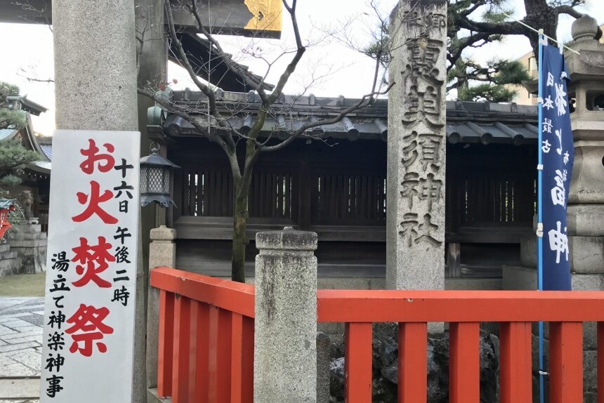 お火焚饅頭_リサイズ2.jpg