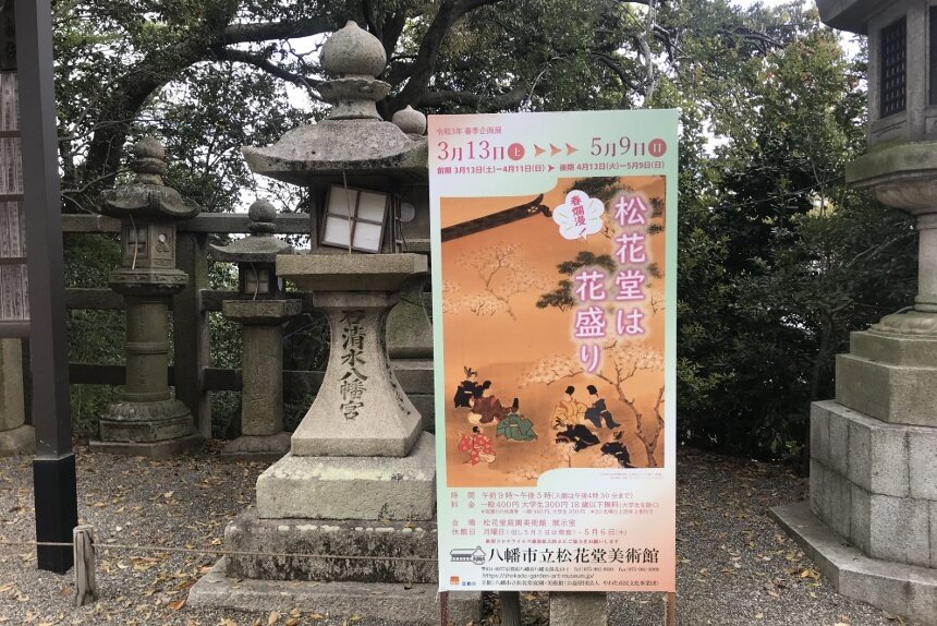 松花堂昭乗_リサイズ2.jpg