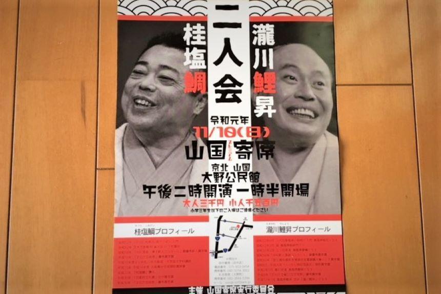 山国寄席　１１月チラシ.JPG