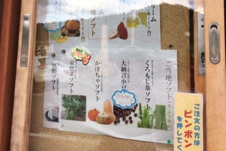ソフトクリームメニュー.JPG