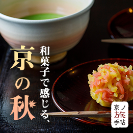 京菓子の職人技を間近で見られる！鶴屋吉信本店の菓遊茶屋