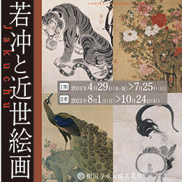 伊藤若冲らとゆかりの寺、相国寺との関係は？彼らの交流の軌跡をたどる