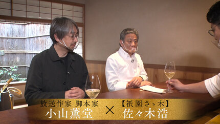 「衹園さゝ木」25年 星を継ぐもの