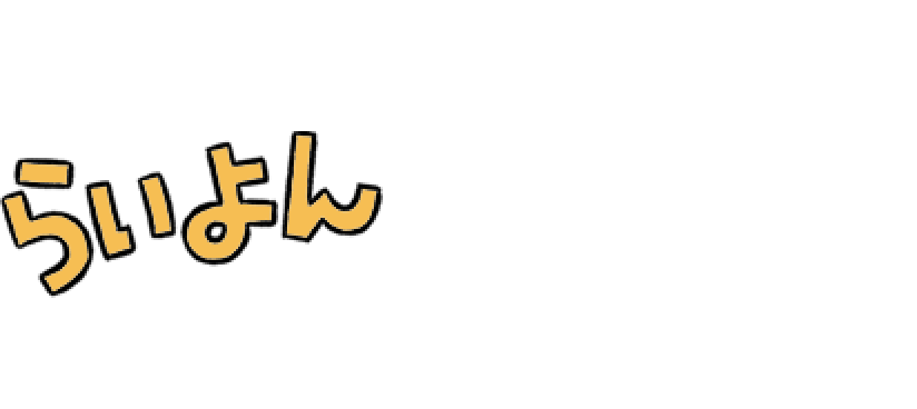 らいよんチャンネル！Liyon Official