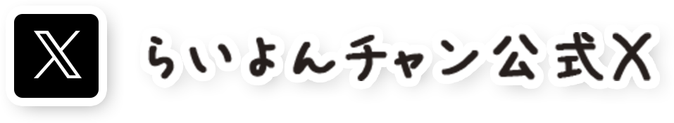 Twitterから お知らせ。