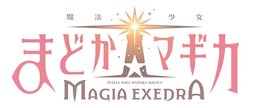 魔法少女まどか☆マギカ Magia Exedra