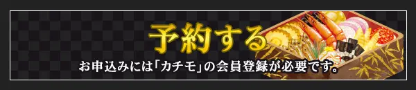 予約する