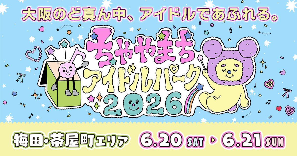 梅田／茶屋町を歩いて楽しもう！ 隠れチャピを探せ！＆ちゃいぱクイズ
