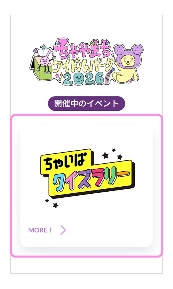 ちゃやまち アイドルパーク ちゃいぱクイズラリー ステッカー コンプリートセット 梅田／茶屋町を歩いて楽しもう！ 隠れチャピを探せ！＆ちゃいぱクイズ