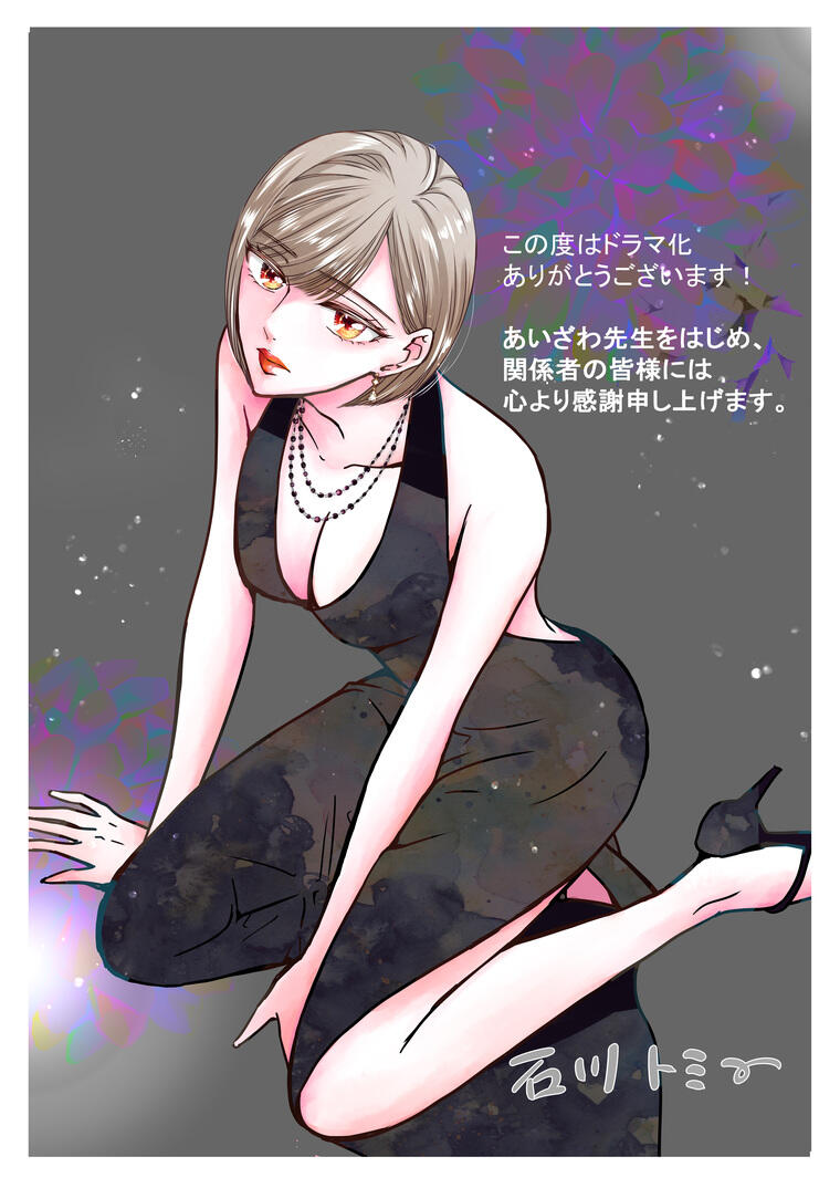 【漫画】石川トミー先生_イラスト.jpg