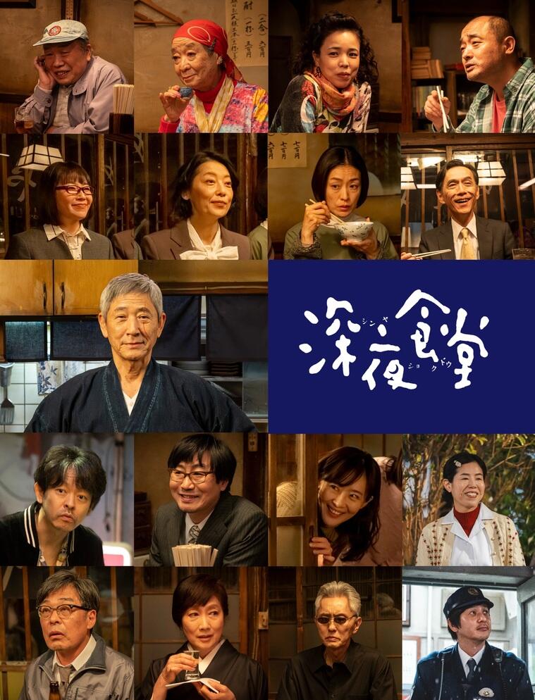 9月23日（水）正午12時解禁_深夜食堂組み写真.jpg