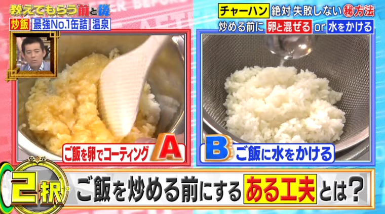 美味しい炒飯のコツは炒める前のご飯に 卵をからめる か 水をかける どっち 5分で読める 教えてもらう前と後 Mbsコラム