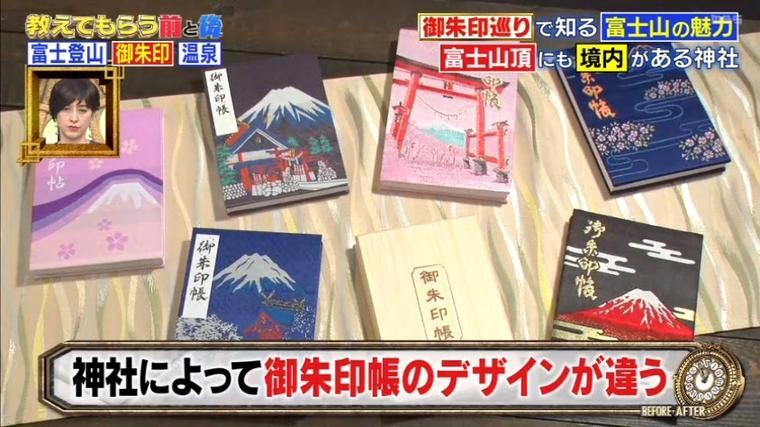 御朱印巡り 絶景温泉 新しい富士山の楽しみ方 5分で読める 教えてもらう前と後 Mbsコラム