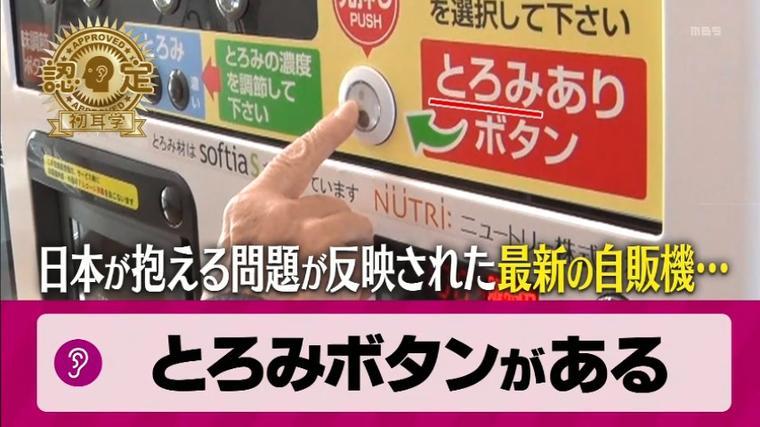 林修 これはすごい 最新自動販売機に搭載された ボタン を絶賛 日曜日の初耳学 復習編 Mbsコラム 林修 これはすごい 最新自動販売機に搭載された ボタン を絶賛 日曜日の初耳学 復習編 Mbsコラム