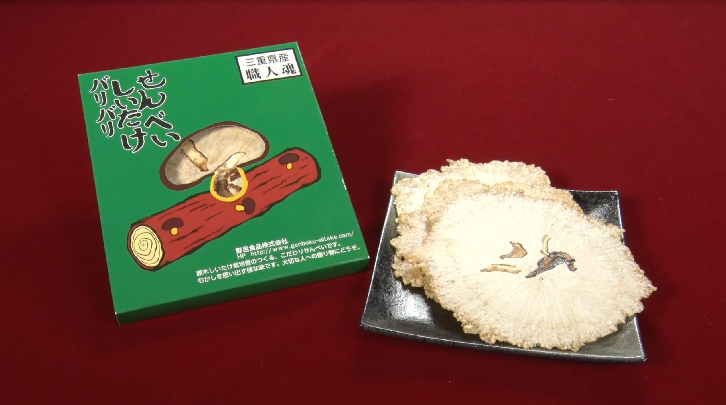 バリバリしいたけせんべい_result.jpg