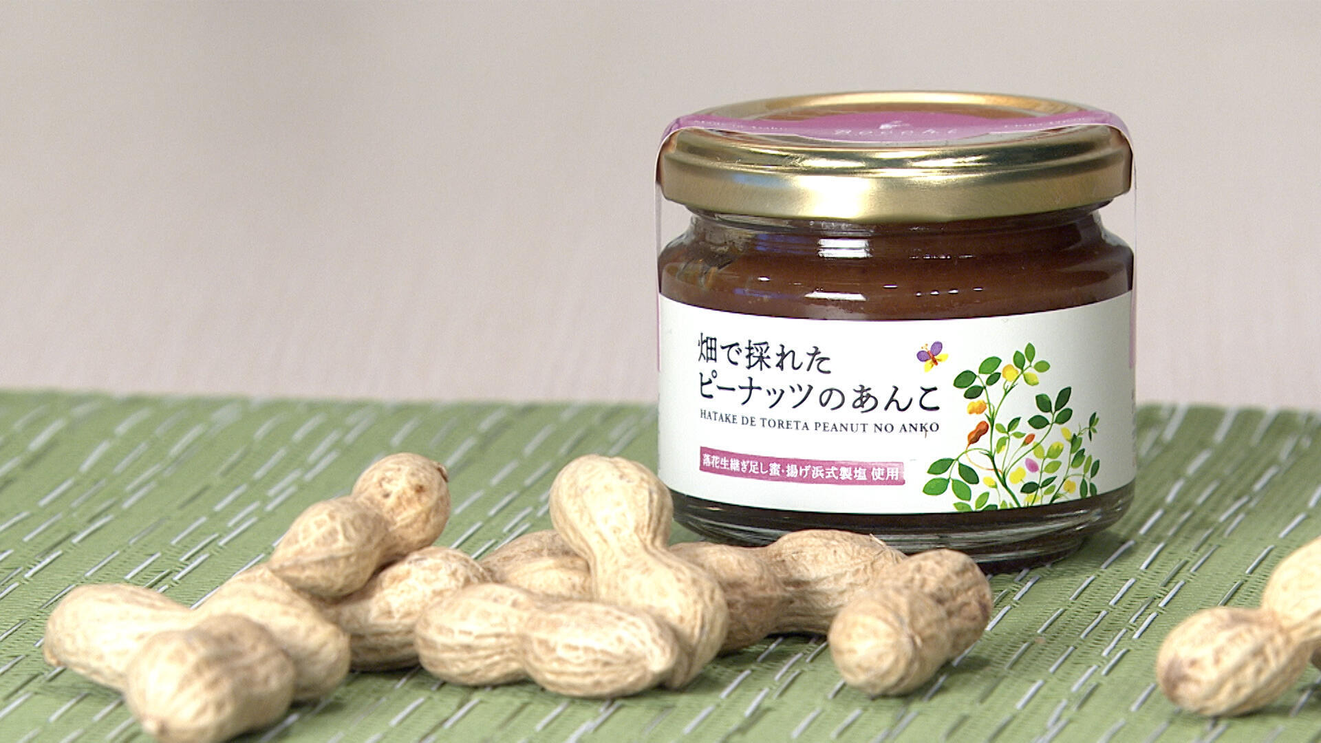 ④#296 畑で揺れたピーナッツのあんこ.jpg