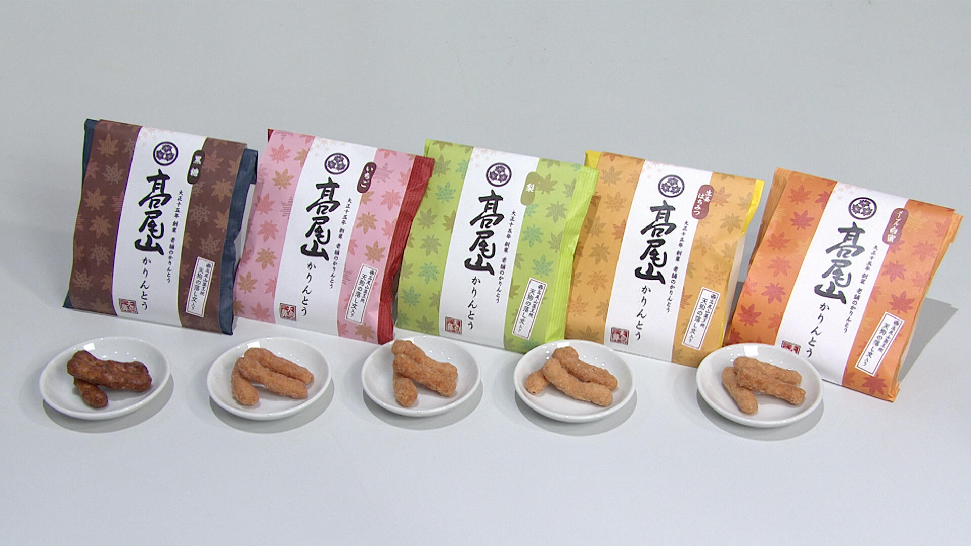 ①高尾山かりんとう (1).jpg