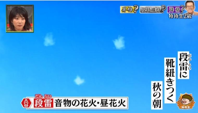 夏井先生も知らなかった運動会の あの音 で三遊亭円楽が圧巻の昇格劇 もう一度楽しむプレバト Mbsコラム