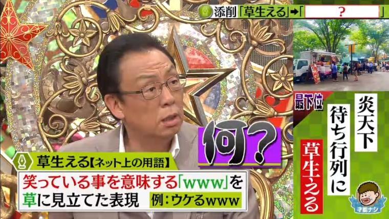 俳句にネット用語で夏井先生大困惑も まさかの人生初 www で劇的添削 もう一度楽しむプレバト Mbsコラム 俳句にネット用語で夏井先生大困惑も まさかの人生初 www で劇的添削 もう一度楽しむプレバト Mbsコラム
