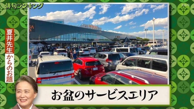 夏井先生もビックリ 和田アキ子が人生初の 才能アリ に大号泣 もう一度楽しむプレバト Mbsコラム
